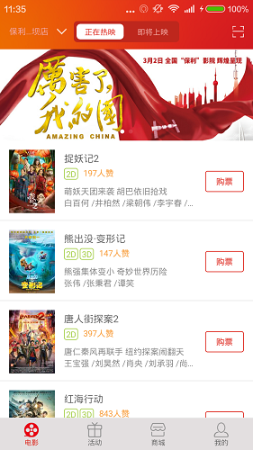 保利电影app客户端 V3.9.5 安卓版截图4