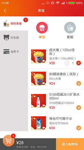 保利电影app客户端 V3.9.5 安卓版截图2