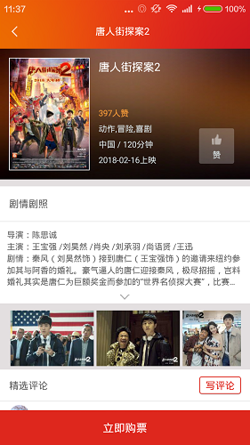保利电影app客户端 V3.9.5 安卓版截图1