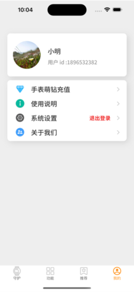 西萌守护 V2.0.10 安卓版截图3