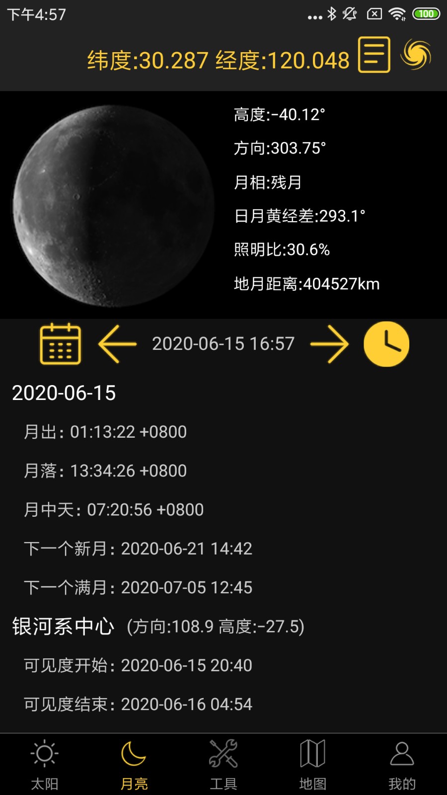 日出日落月相 V6.0 安卓版截图2