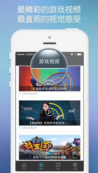 4399游戏盒iphone版 V3.6.0官方版