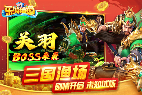 乐鸿捕鱼3D V1.7.12 安卓版截图4