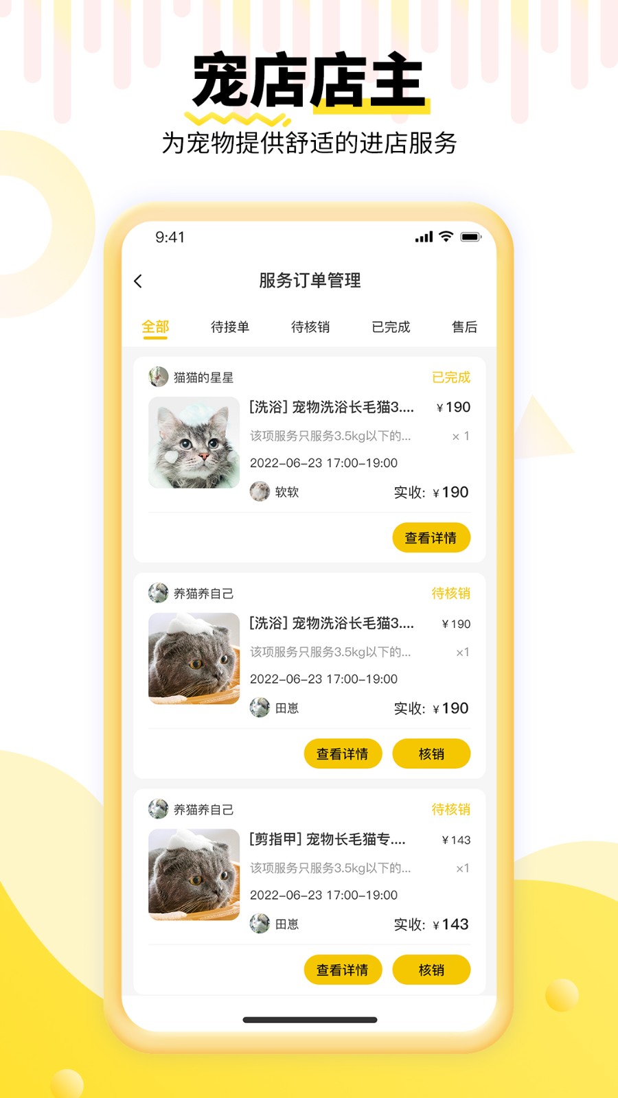 养宠帮商家端 V3.3.2 安卓版截图1
