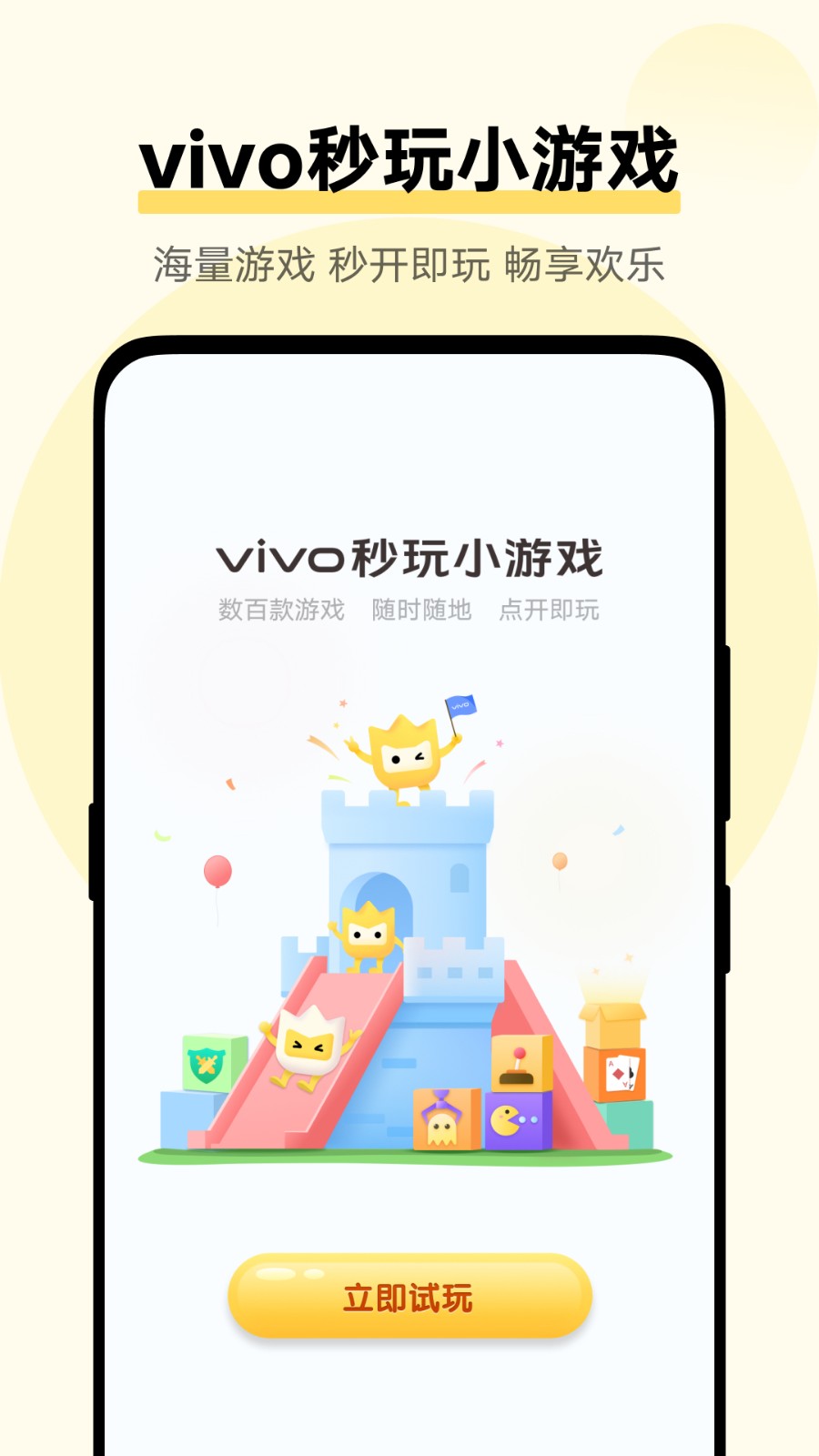 vivo秒玩小游戏 V2.5.0.0 安卓版截图4