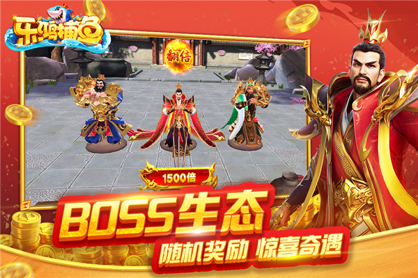 乐鸿捕鱼3D V1.7.12 安卓版截图1