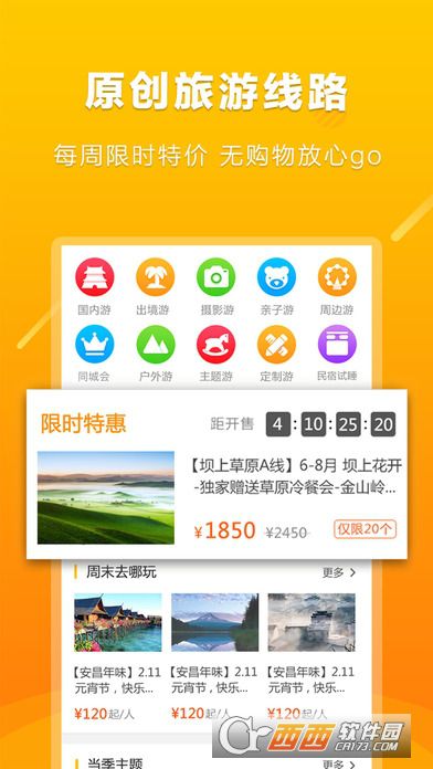 游侠客app ios版 v9.1.4苹果版