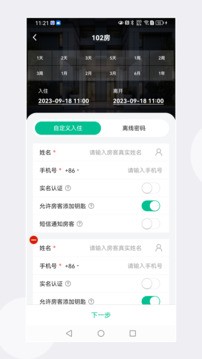 慧享公寓官方版 V7.1.0 最新安卓版截图2