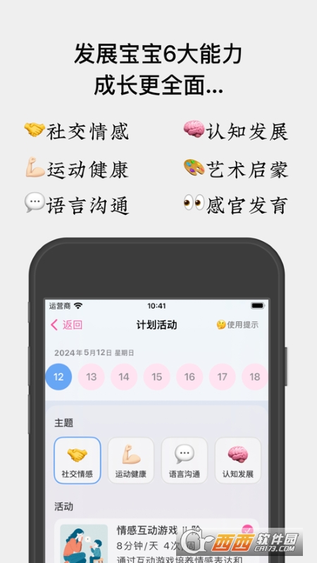 陪伴日 v 0.1.2 官方版