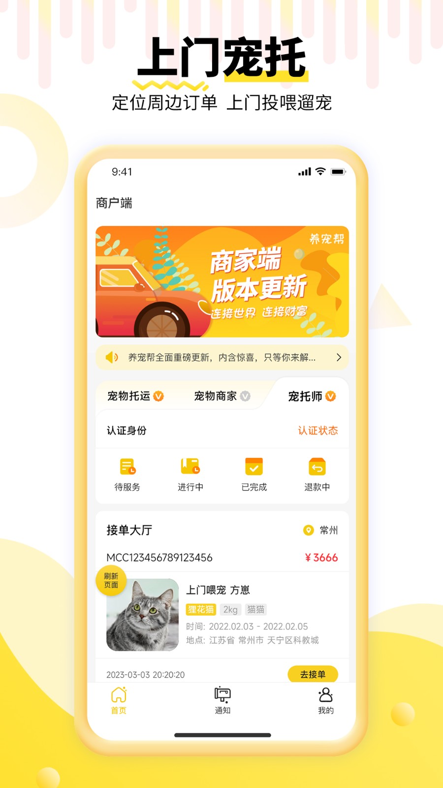 养宠帮商家端 V3.3.2 安卓版截图2