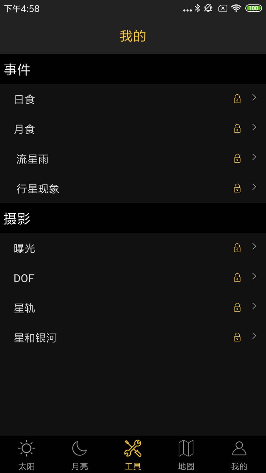 日出日落月相 V6.0 安卓版截图1