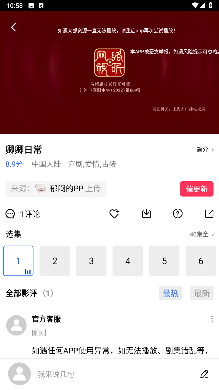 追风视频免费追剧版截图