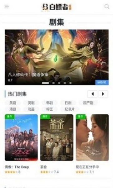 白嫖者联盟免费追剧版截图
