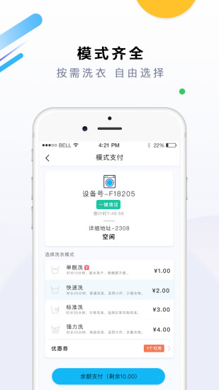 悠洗 V8.2.8 安卓版截图2