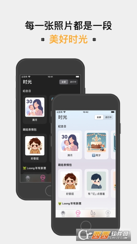 陪伴日 v 0.1.2 官方版