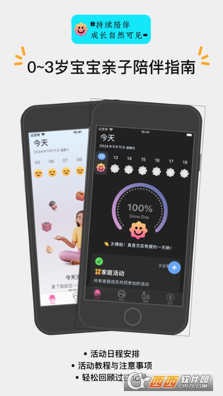 陪伴日 v 0.1.2 官方版