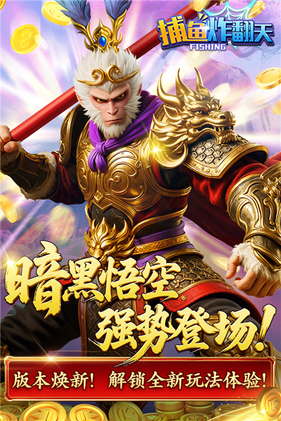 捕鱼炸翻天百度版 V10.7.0.0 安卓最新版截图1