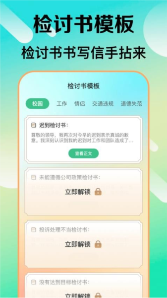 检讨书生成大师APP V6.0.6 安卓版截图4