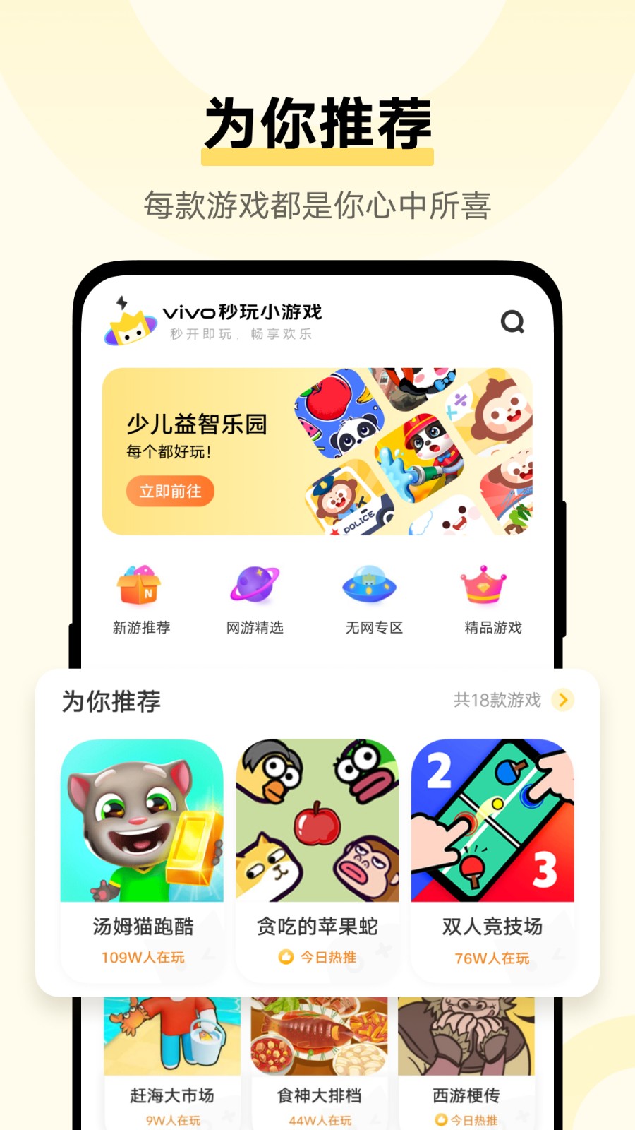 vivo秒玩小游戏 V2.5.0.0 安卓版截图1