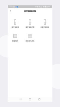 慧享公寓官方版 V7.1.0 最新安卓版截图1