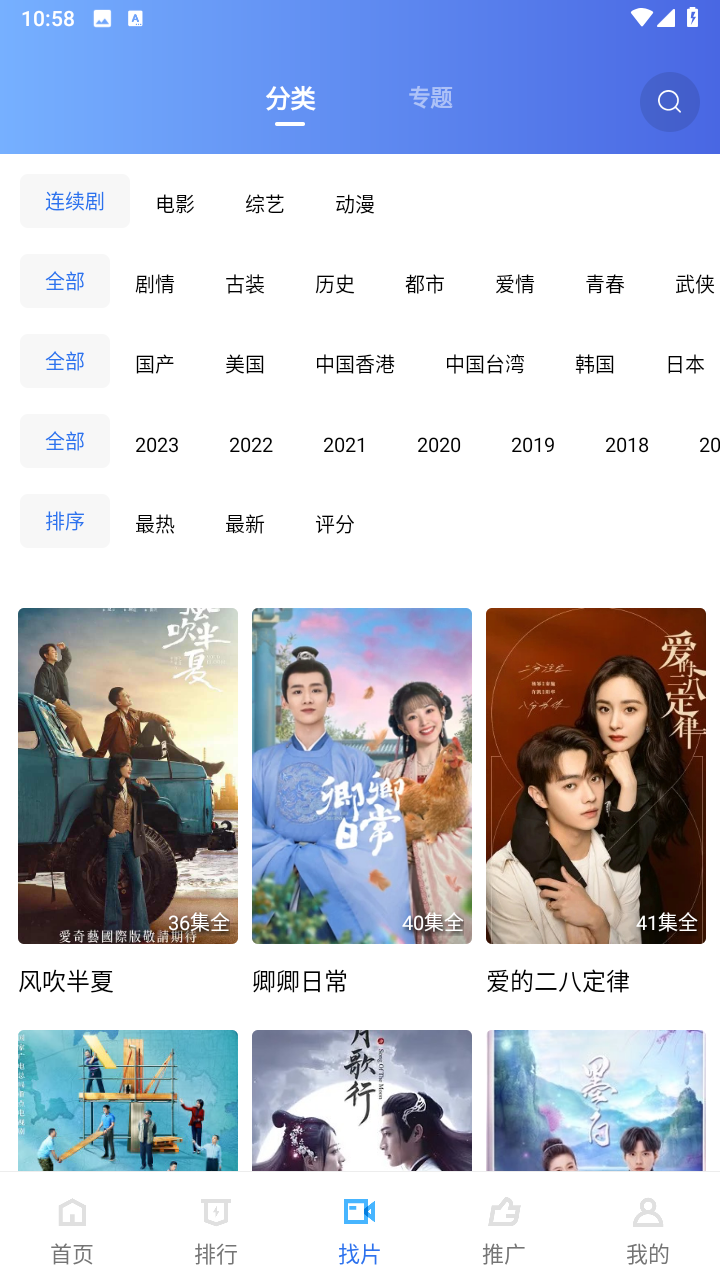 追风视频免费追剧版截图