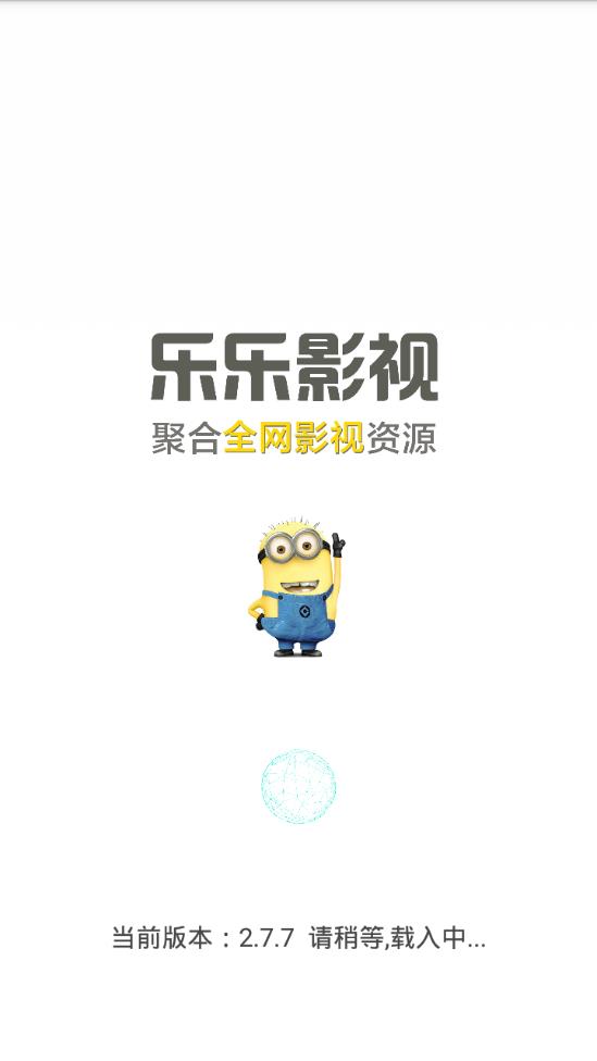 乐乐影视v1.9.4版截图