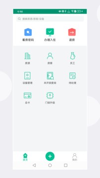 慧享公寓官方版 V7.1.0 最新安卓版截图4