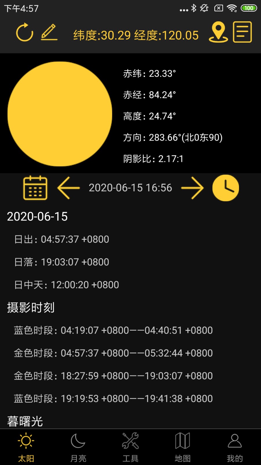 日出日落月相 V6.0 安卓版截图5
