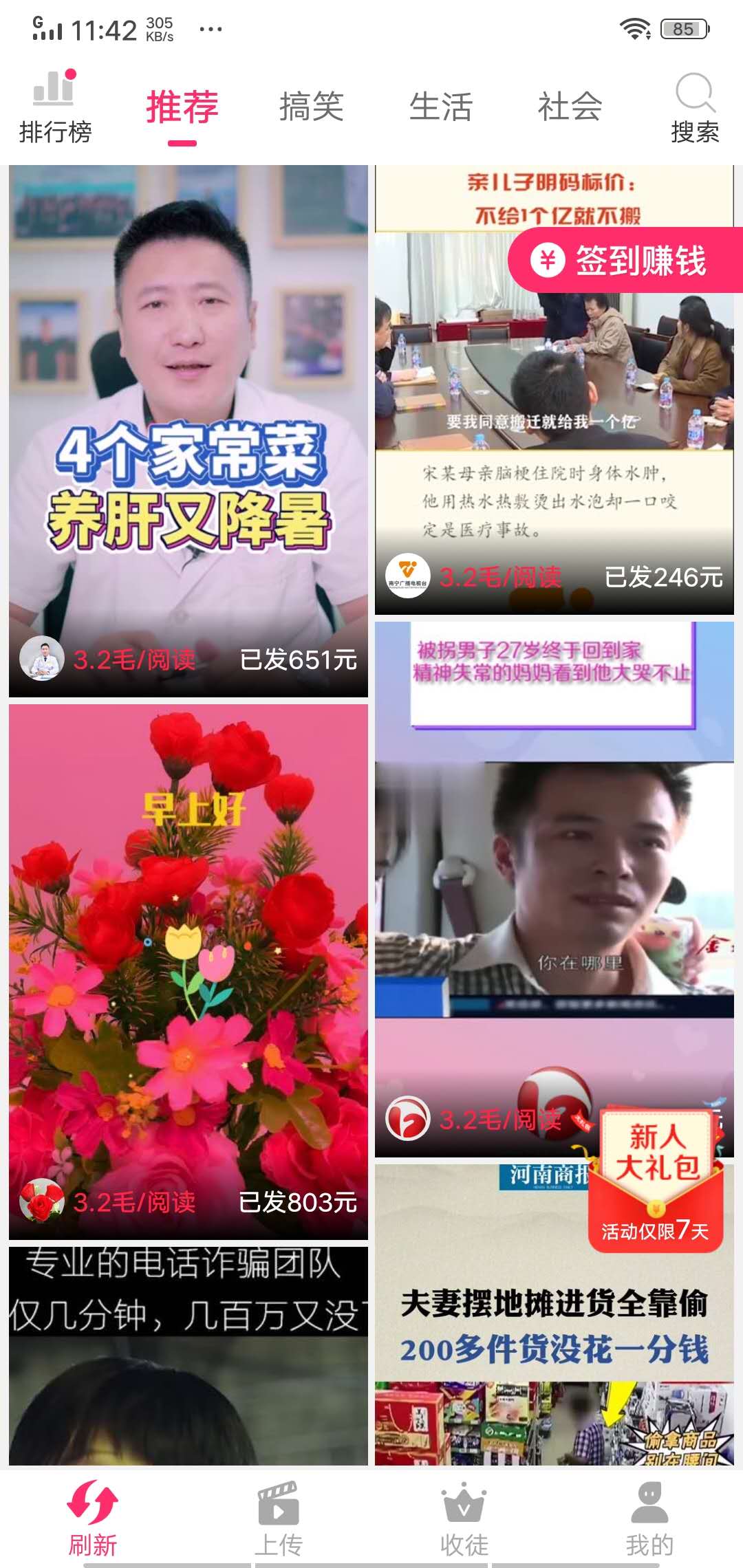 蟠桃短视频截图
