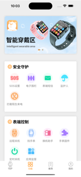 西萌守护 V2.0.10 安卓版截图1