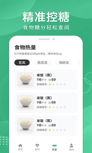 血糖宝 V1.1.0 安卓版截图1