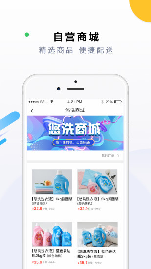 悠洗 V8.2.8 安卓版截图3