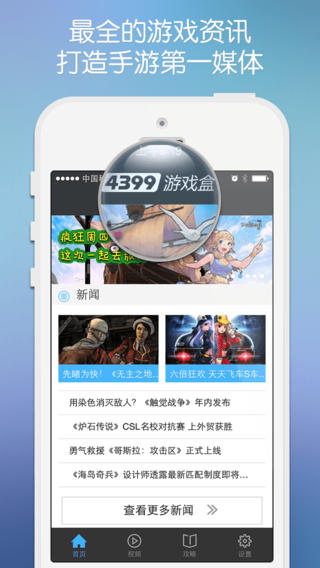 4399游戏盒iphone版 V3.6.0官方版