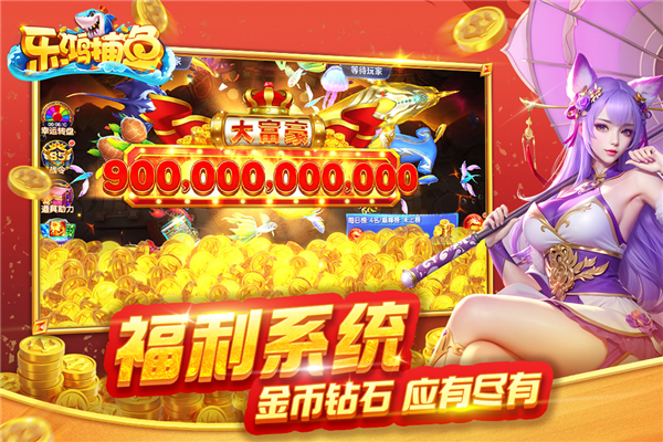 乐鸿捕鱼微信版 V1.7.12 安卓版截图5