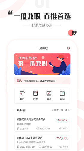 一瓜兼职 V2.8.3 安卓版截图5
