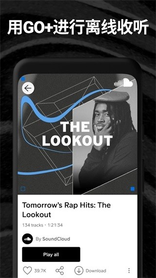 SoundCloud(音乐播放器) V2025.07.31 安卓版截图1