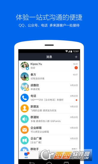 腾讯企点官方ios版 v6.0.3