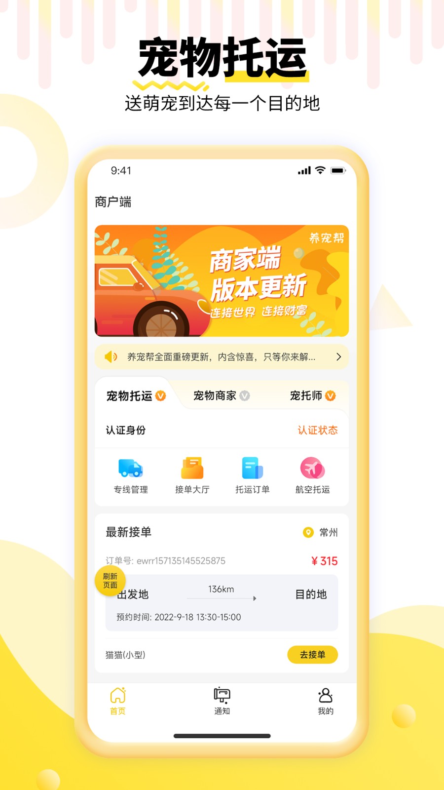 养宠帮商家端 V3.3.2 安卓版截图4
