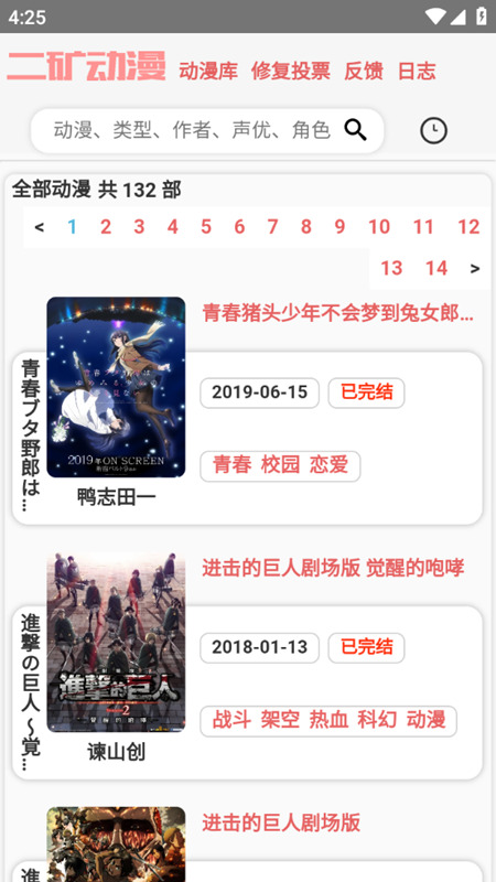 二矿元动漫截图