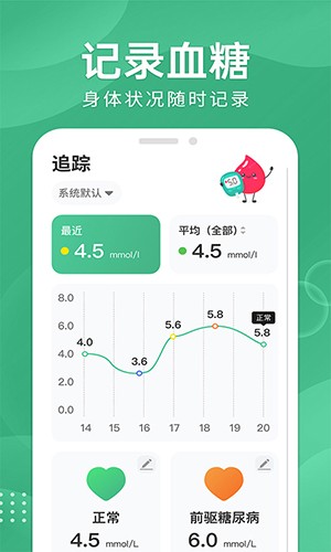 血糖宝 V1.1.0 安卓版截图3