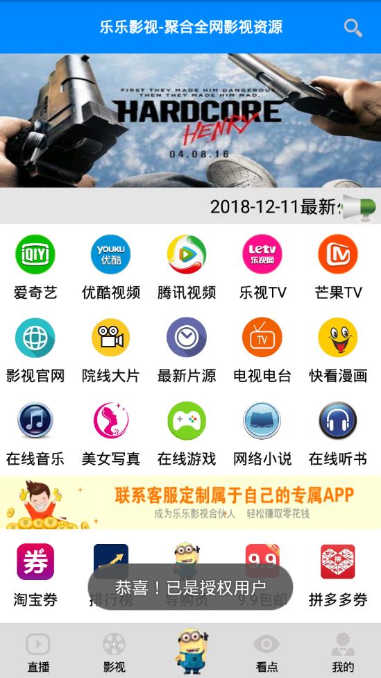 乐乐影视v1.9.4版截图