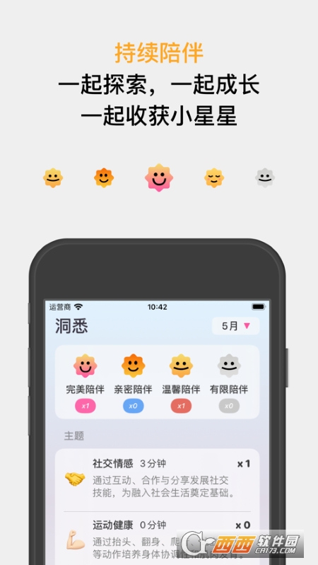 陪伴日 v 0.1.2 官方版