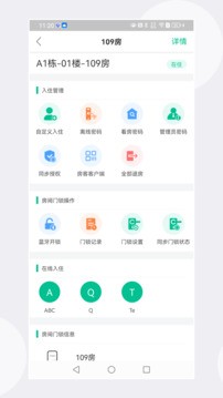 慧享公寓官方版 V7.1.0 最新安卓版截图5