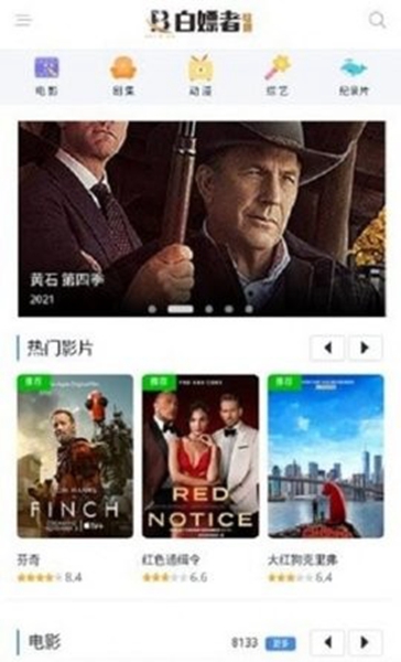 白嫖者联盟免费追剧版截图