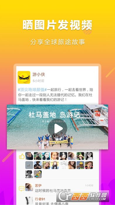游侠客app ios版 v9.1.4苹果版