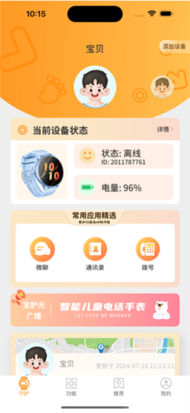 西萌守护 V2.0.10 安卓版截图4
