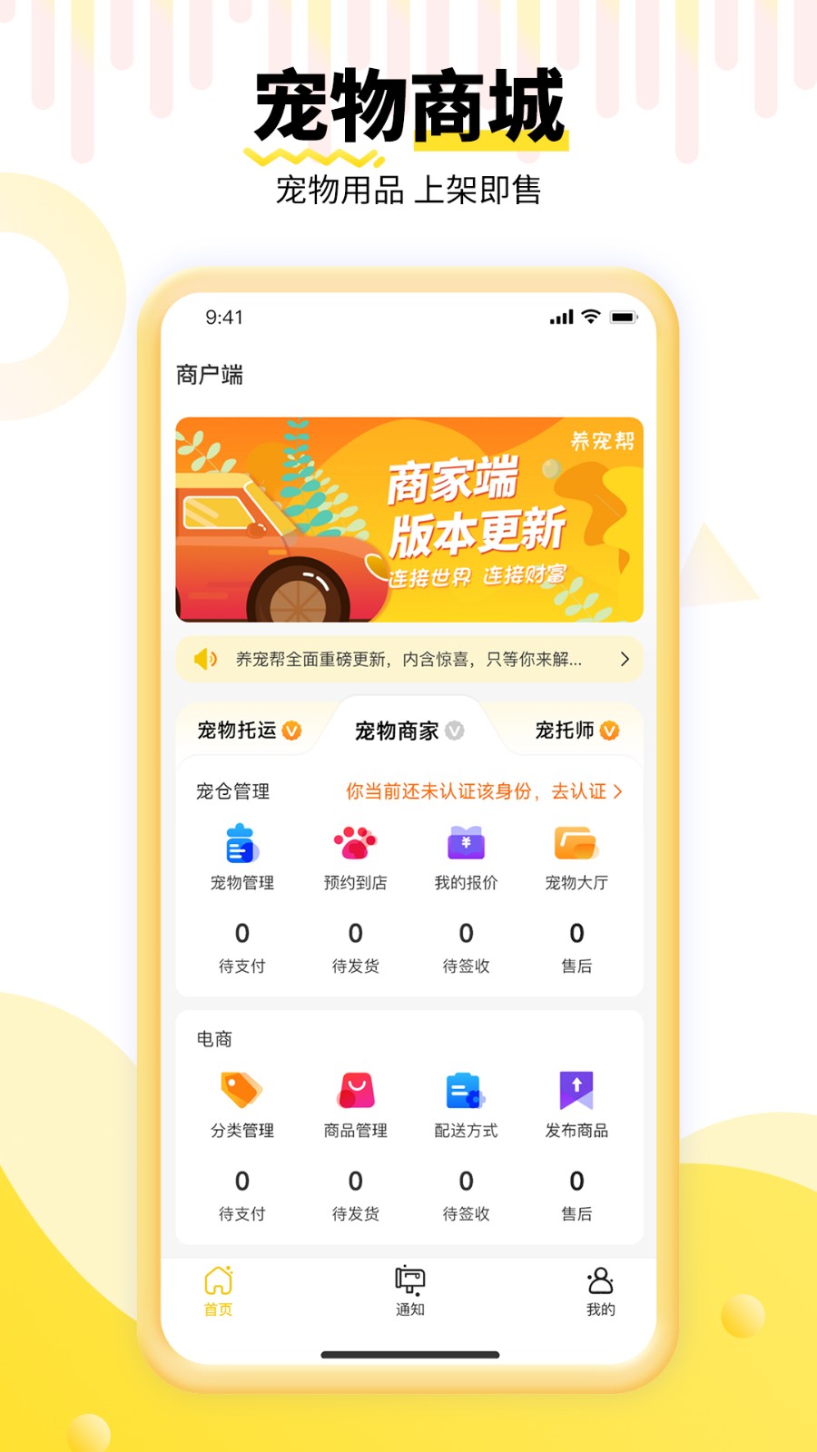 养宠帮商家端 V3.3.2 安卓版截图3