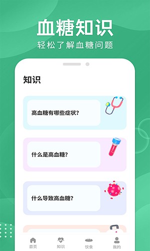 血糖宝 V1.1.0 安卓版截图2
