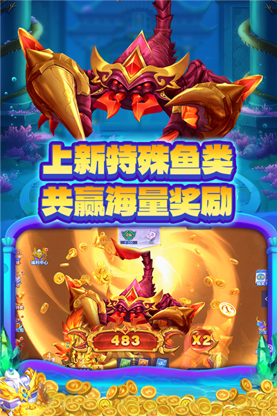 捕鱼大决战经典版 V122.7.287 安卓版截图3