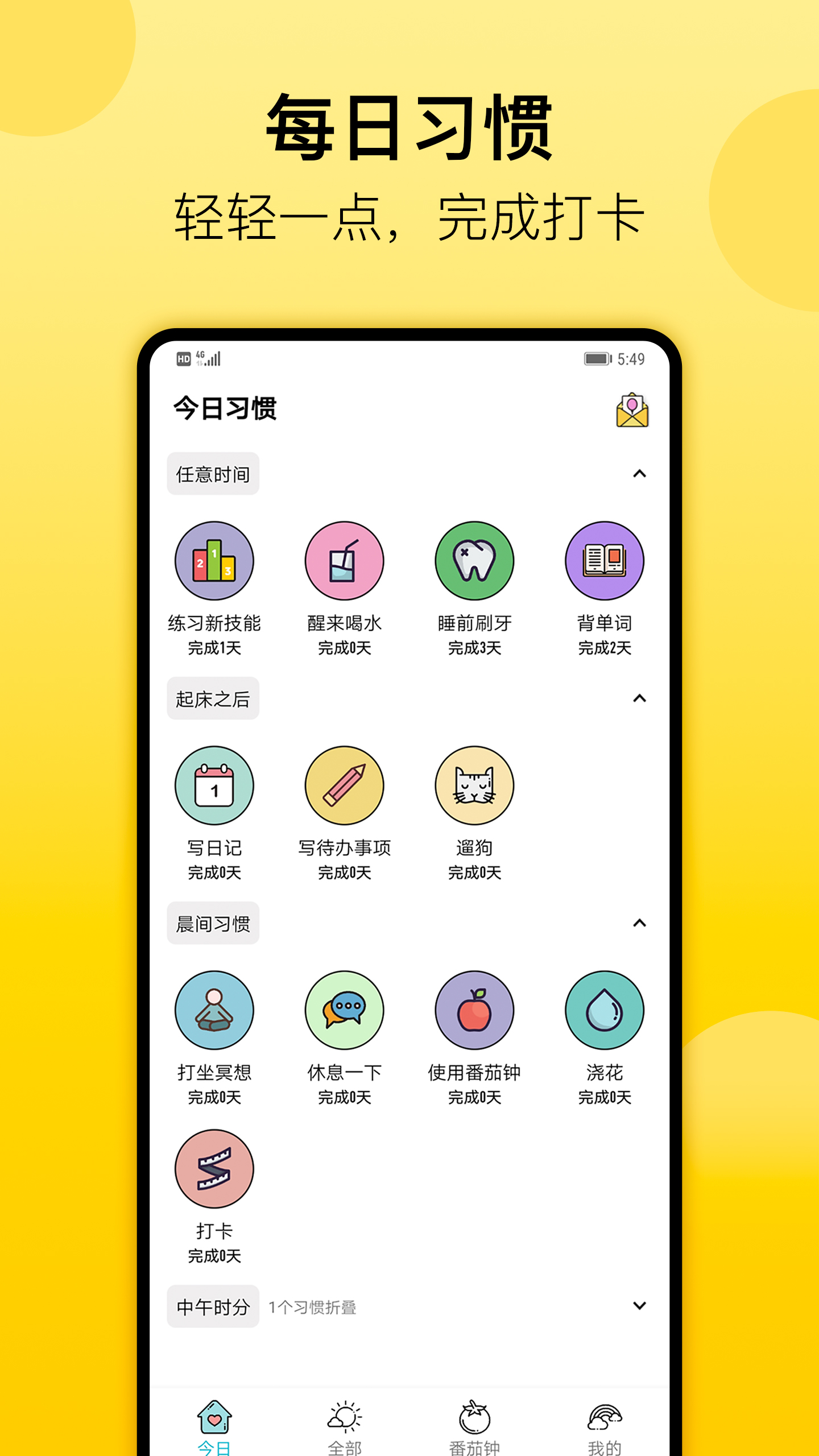 日常习惯打卡 V6.26.7 安卓版截图1